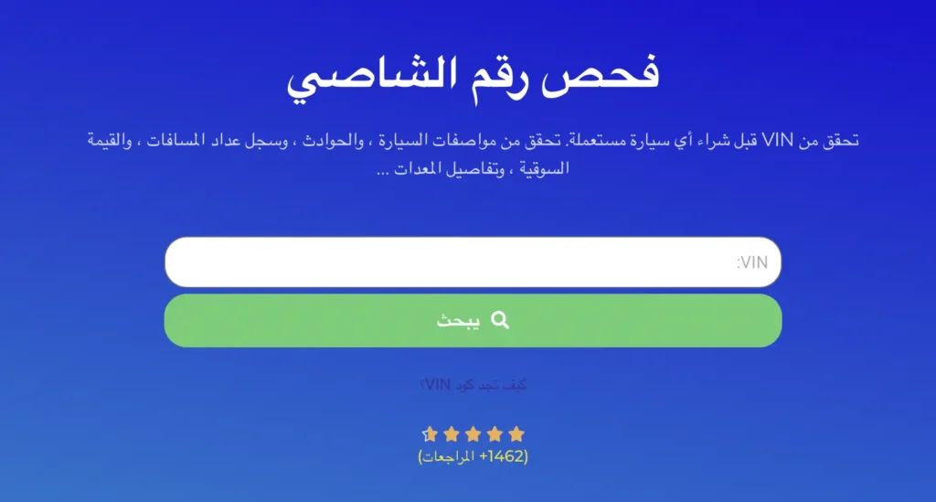 فحص السيارات